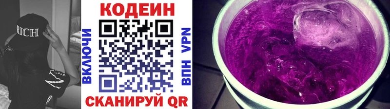 Кодеин напиток Lean (лин)  Купить  Усинск 